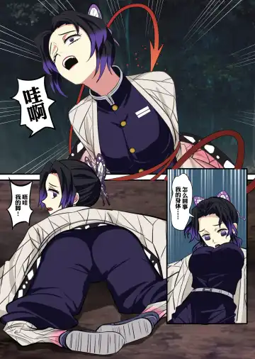 Read [Gege] 穿上蝴蝶忍的皮入侵鬼杀队 - Fhentai