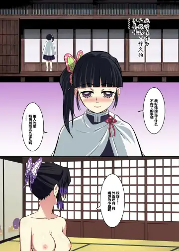 [Gege] 穿上蝴蝶忍的皮入侵鬼杀队 Fhentai - Page 16