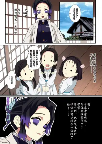 [Gege] 穿上蝴蝶忍的皮入侵鬼杀队 Fhentai - Page 5