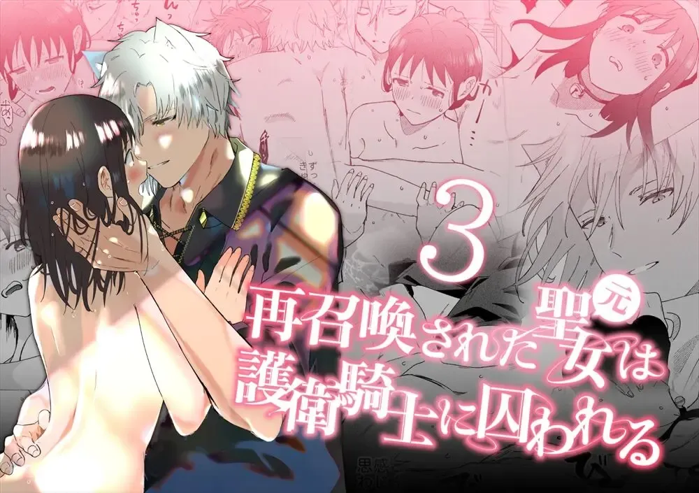 [Momitu] Sai Shoukan Sareta Moto Seijo wa Goei Kishi ni Torawareru 3 Fhentai - Page 1