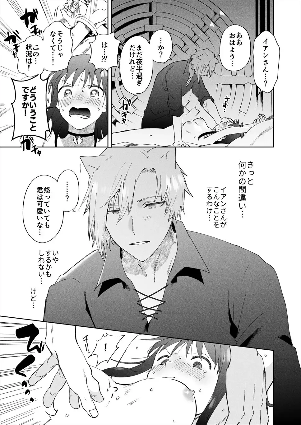 [Momitu] Sai Shoukan Sareta Moto Seijo wa Goei Kishi ni Torawareru 3 Fhentai - Page 8