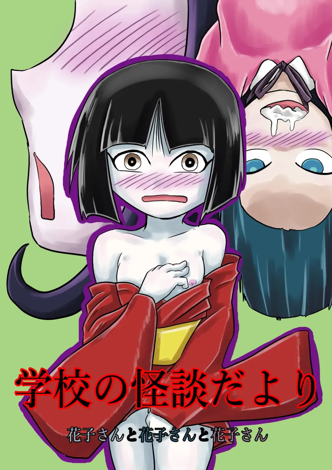 Gakkou no Kaidan Dayori Hanako-san to Hanako-san to Hanako-san Fhentai - Page 1