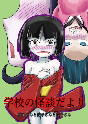 Read Gakkou no Kaidan Dayori Hanako-san to Hanako-san to Hanako-san - Fhentai