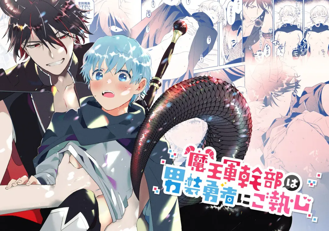 [Momitu] Maou-gun Kanbu wa Dansou Yuusha ni go Shuushin Fhentai - Page 1