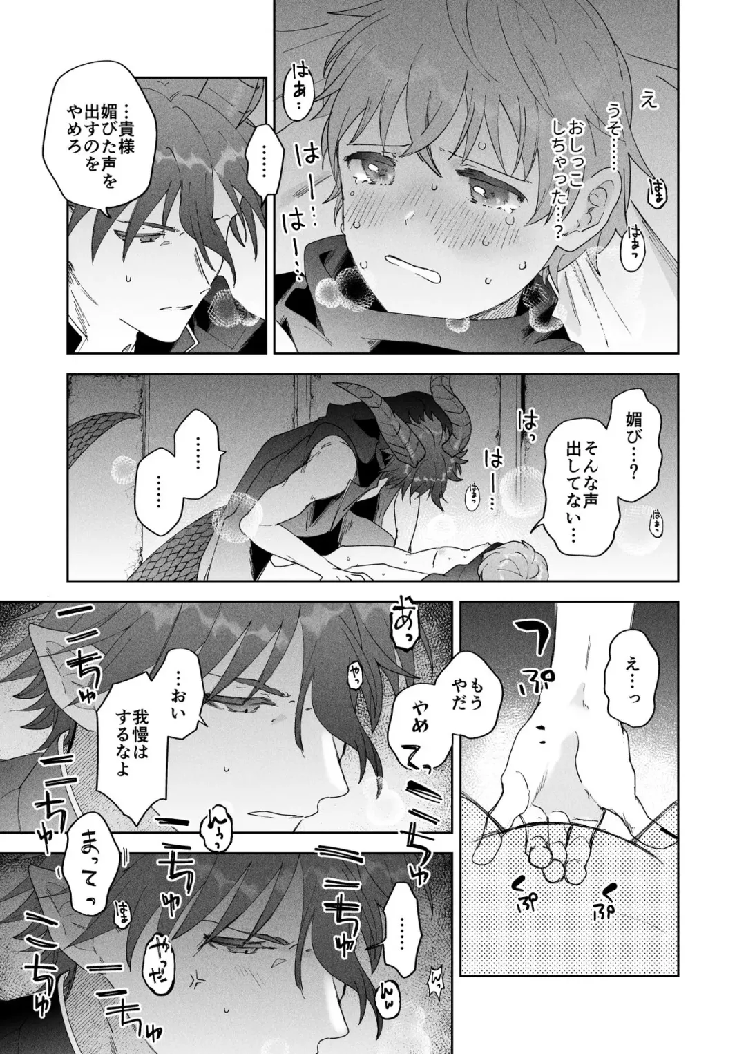 [Momitu] Maou-gun Kanbu wa Dansou Yuusha ni go Shuushin Fhentai - Page 18