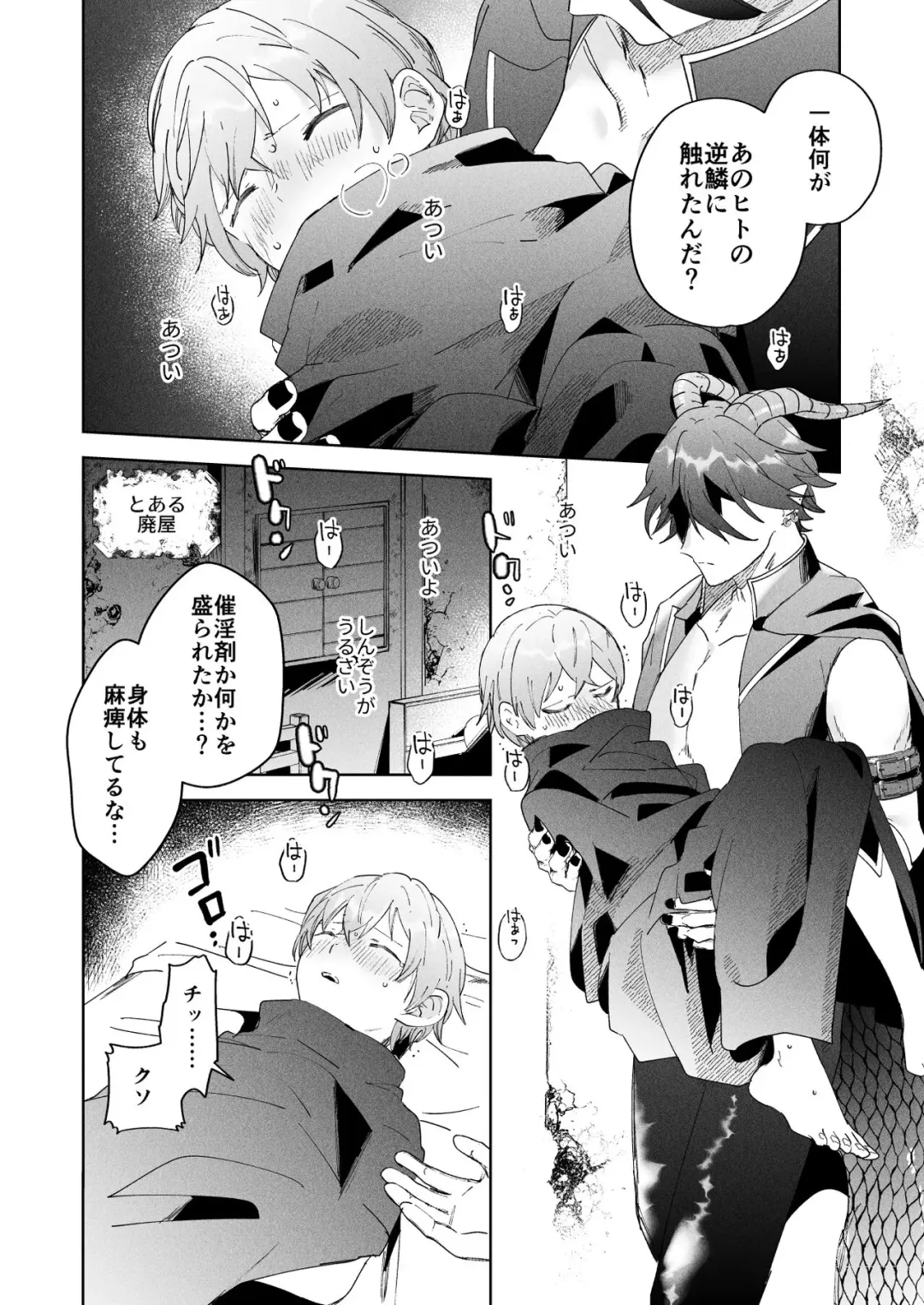 [Momitu] Maou-gun Kanbu wa Dansou Yuusha ni go Shuushin Fhentai - Page 5