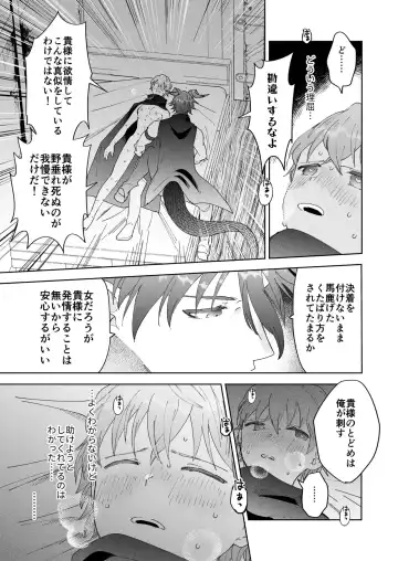 [Momitu] Maou-gun Kanbu wa Dansou Yuusha ni go Shuushin Fhentai - Page 14