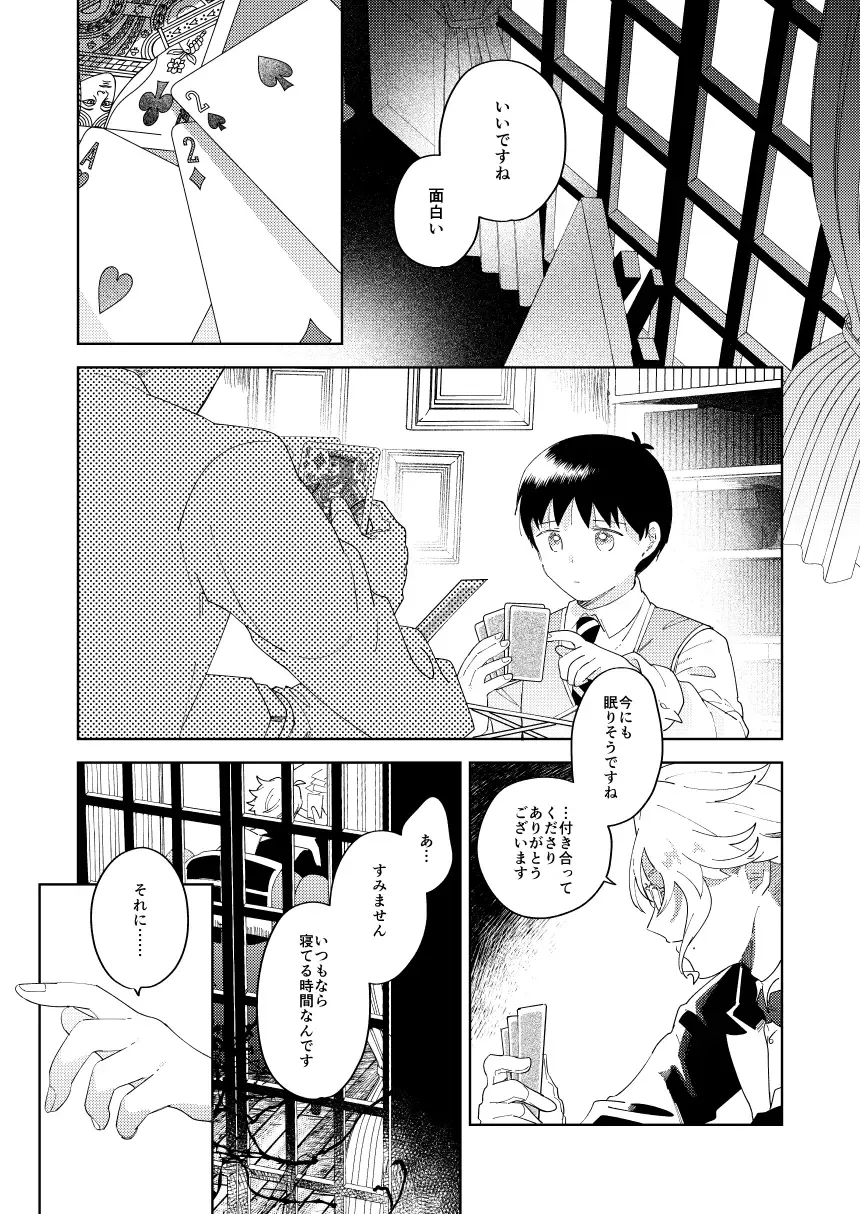 [Momitu] Koutoshippu no Yoake Fhentai - Page 11