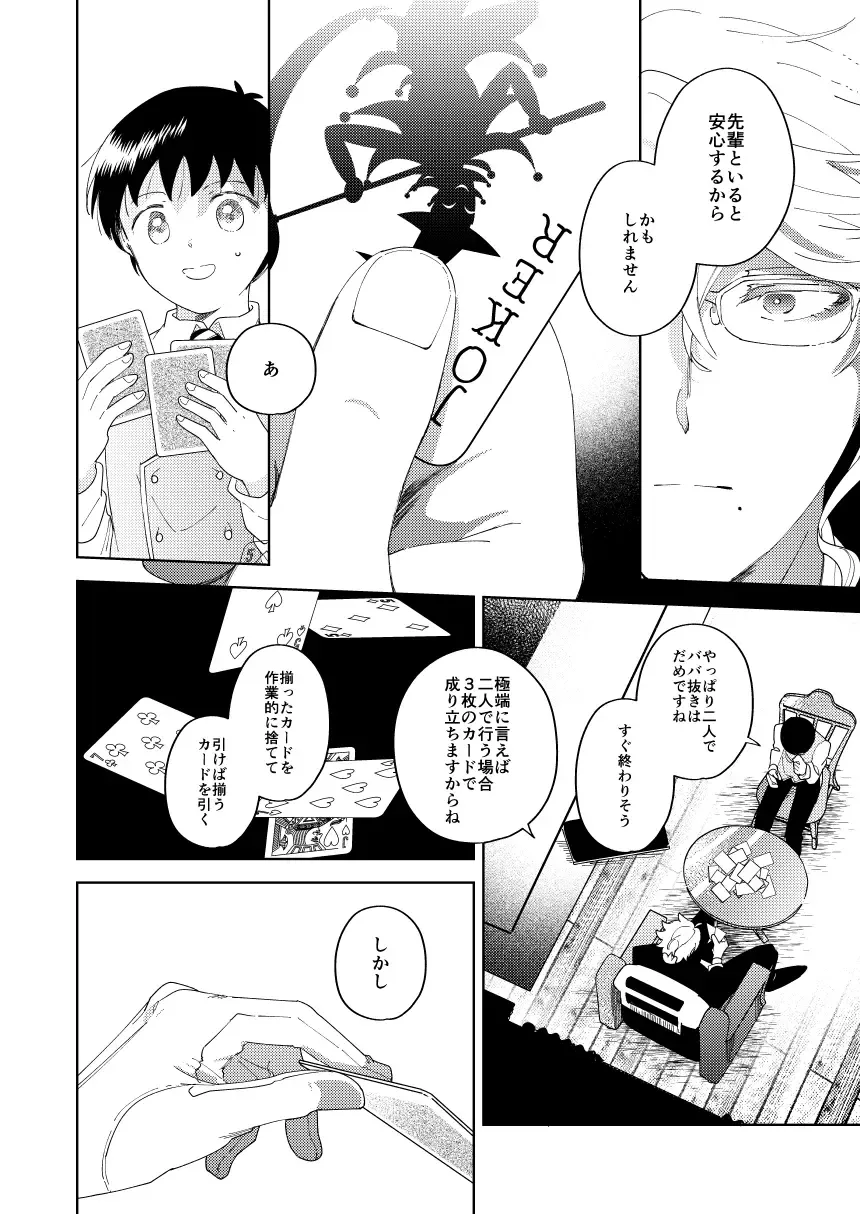 [Momitu] Koutoshippu no Yoake Fhentai - Page 12