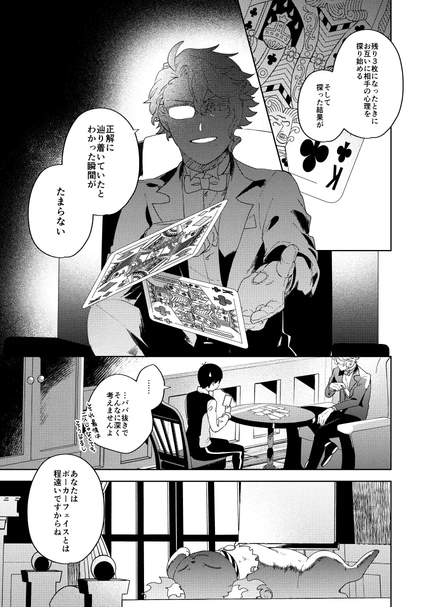 [Momitu] Koutoshippu no Yoake Fhentai - Page 13