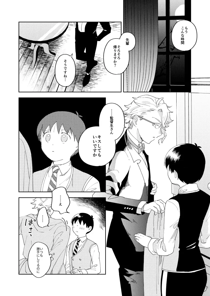 [Momitu] Koutoshippu no Yoake Fhentai - Page 14