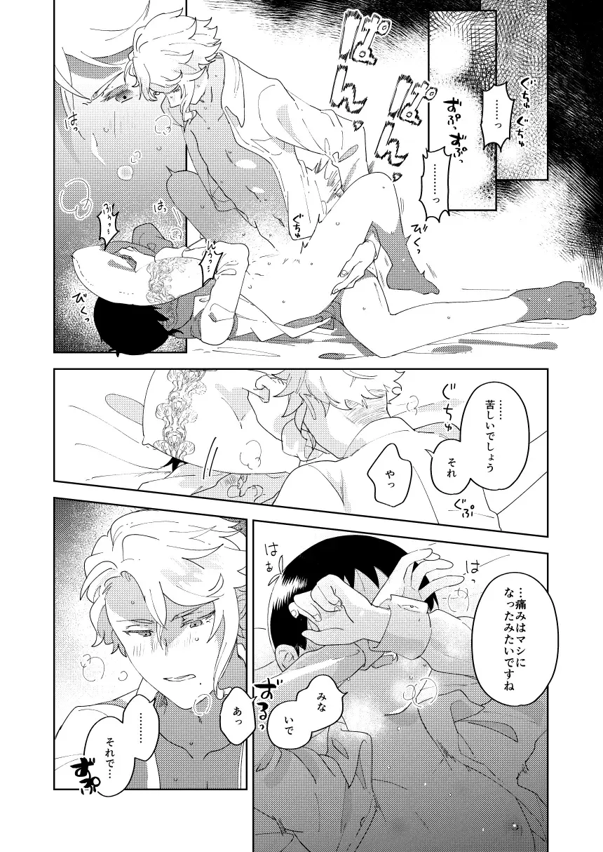 [Momitu] Koutoshippu no Yoake Fhentai - Page 21