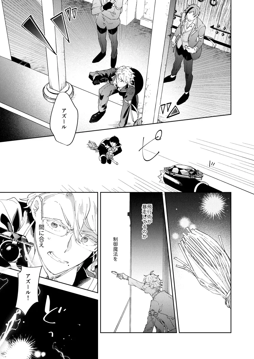 [Momitu] Koutoshippu no Yoake Fhentai - Page 5