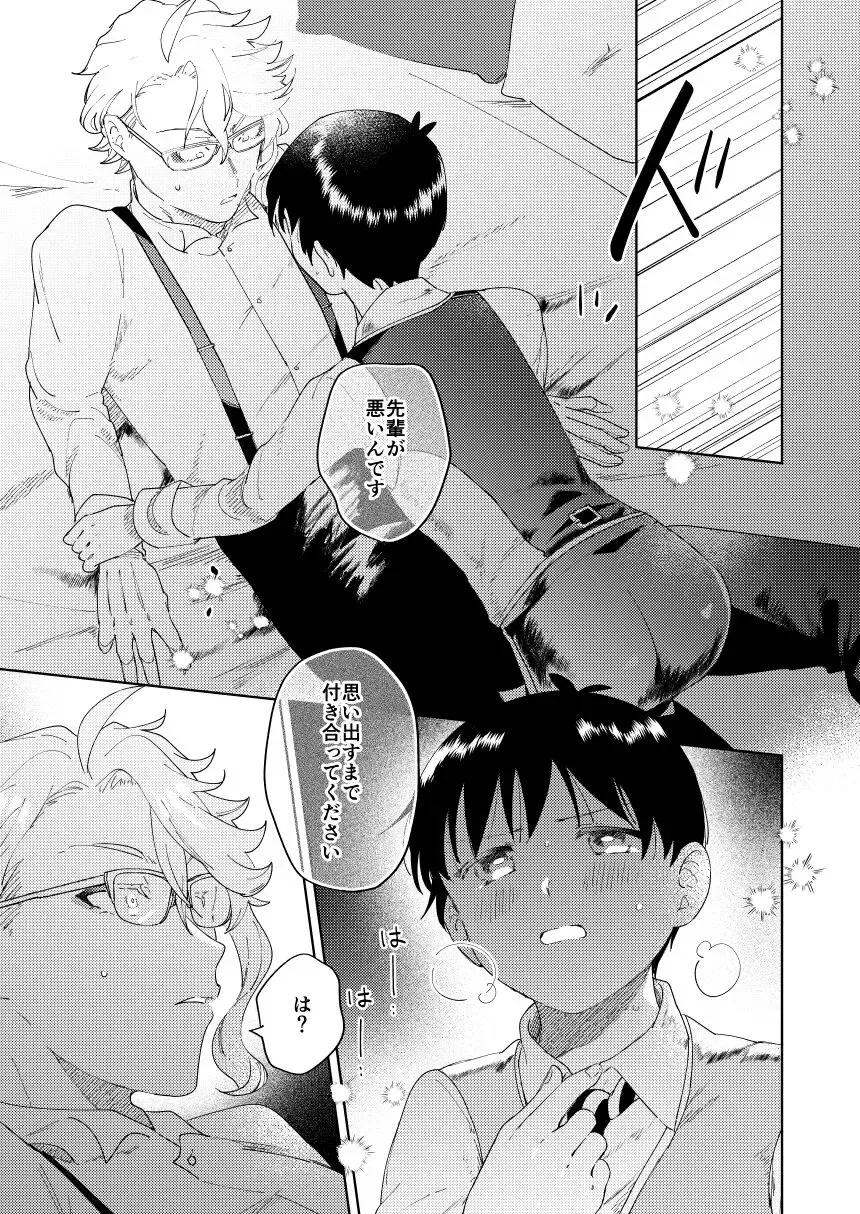 [Momitu] Mada Tarinai Fhentai - Page 10