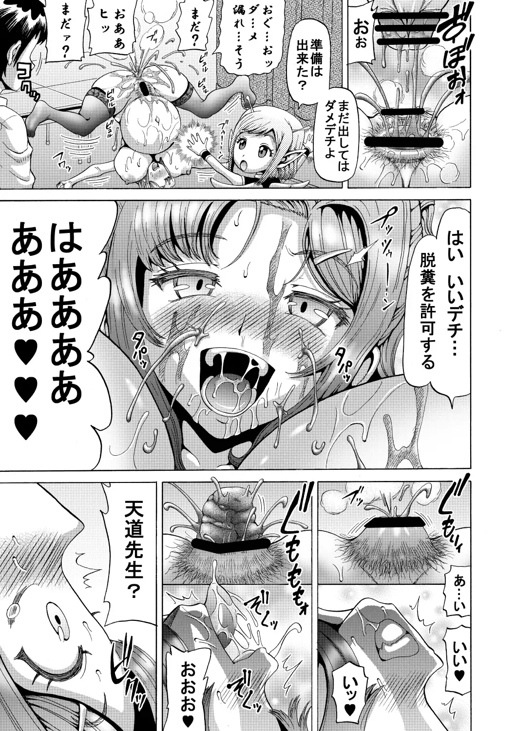 [Nukunuku Orange] Onna Kyoushi no Haisetsu Kanri Jinrui Kachikuka Keikaku Fhentai - Page 31