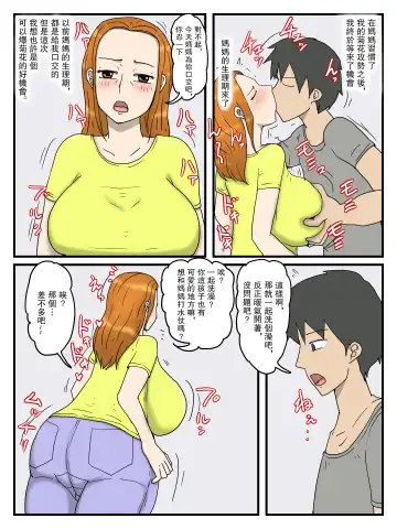 Ore no Onaho wa Okaa-san 1+3 Mama no Anal wa Mitsu no Aji Fhentai - Page 90
