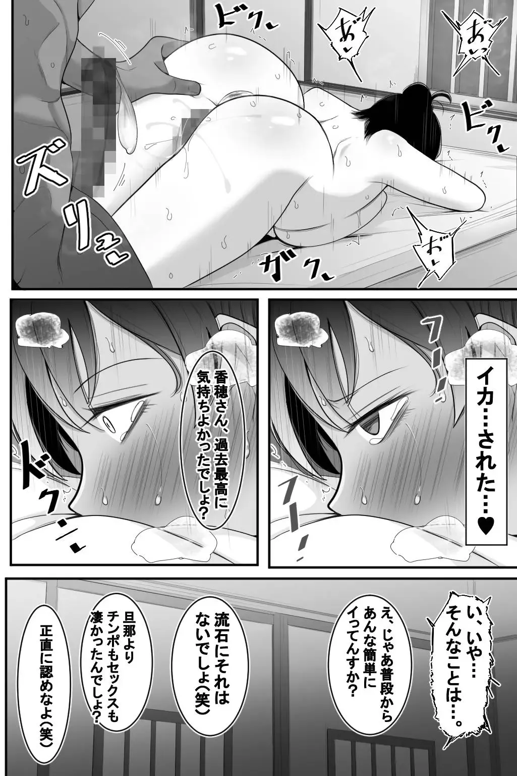 Hitozuma to Netorare to Onsen Ryokou Fhentai - Page 24