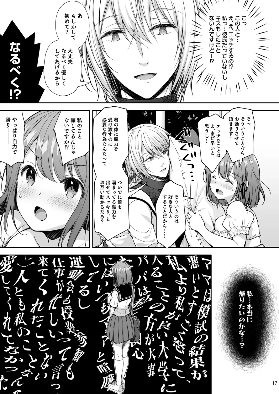 [Crowe] Zetsurin Mahoutsukai to no Inbi na Keiyaku ~Isekai Tenisaki de Ecchi na Tsukaima ni Nacchaimashita~ Fhentai - Page 17