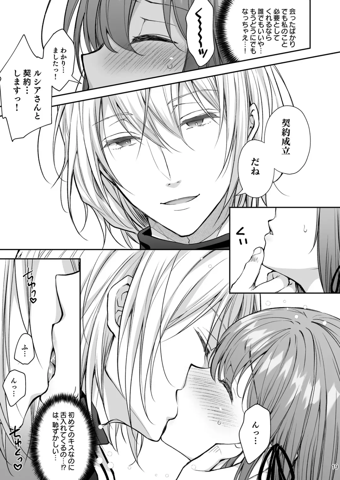 [Crowe] Zetsurin Mahoutsukai to no Inbi na Keiyaku ~Isekai Tenisaki de Ecchi na Tsukaima ni Nacchaimashita~ Fhentai - Page 19