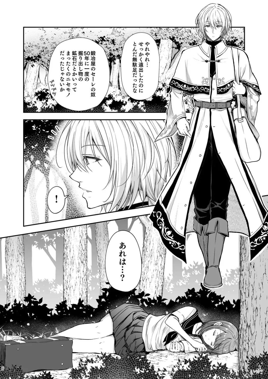 [Crowe] Zetsurin Mahoutsukai to no Inbi na Keiyaku ~Isekai Tenisaki de Ecchi na Tsukaima ni Nacchaimashita~ Fhentai - Page 6