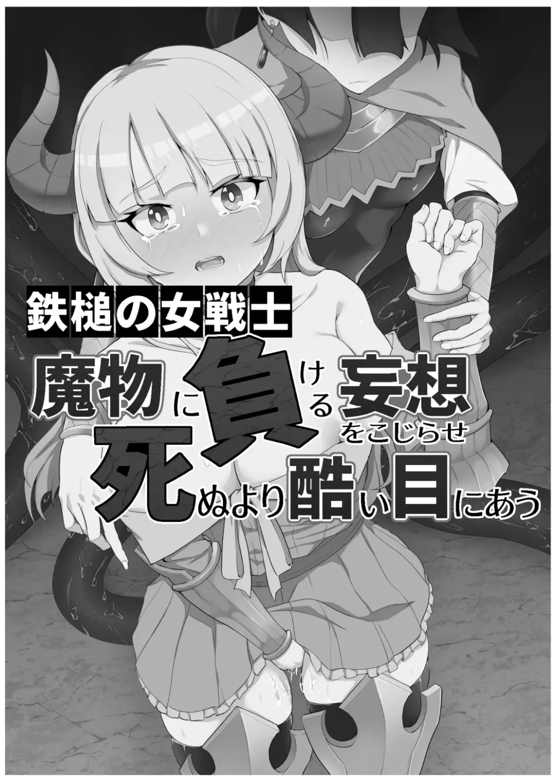 [Gotarou] Tettsui no Onna Senshi, Mamono ni Makete Okasareru Mousou o Kojirase Shinu yori Hidoi Me ni Au Fhentai - Page 56