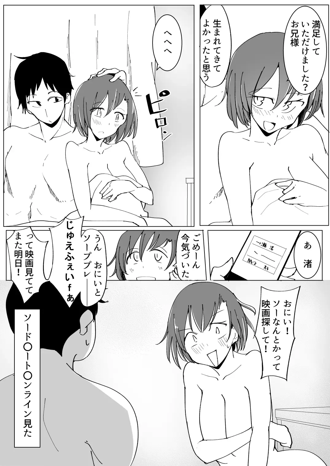 [Kara] Onii no Naka ni wa Watashi Shika Inai Fhentai - Page 105