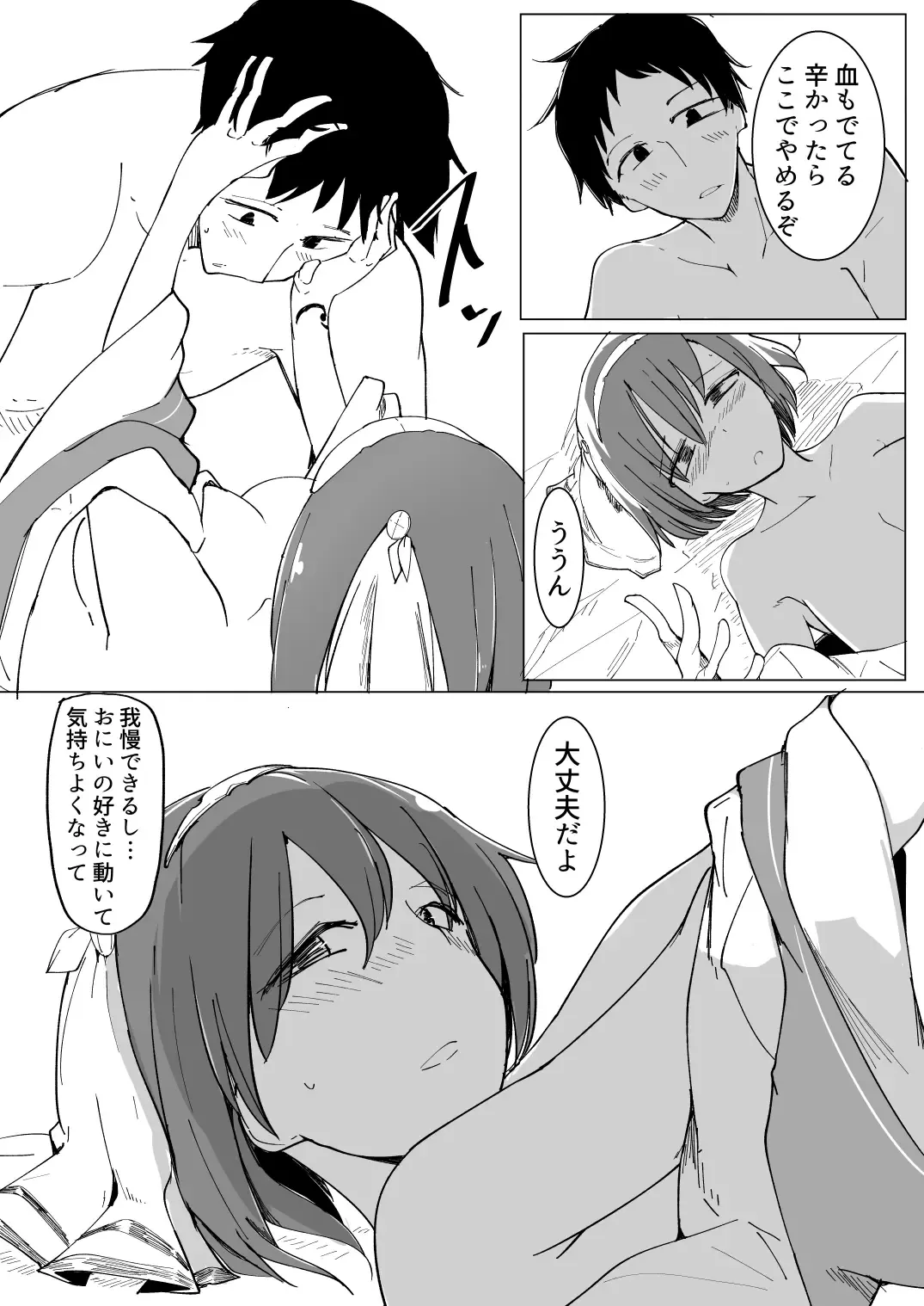 [Kara] Onii no Naka ni wa Watashi Shika Inai Fhentai - Page 37