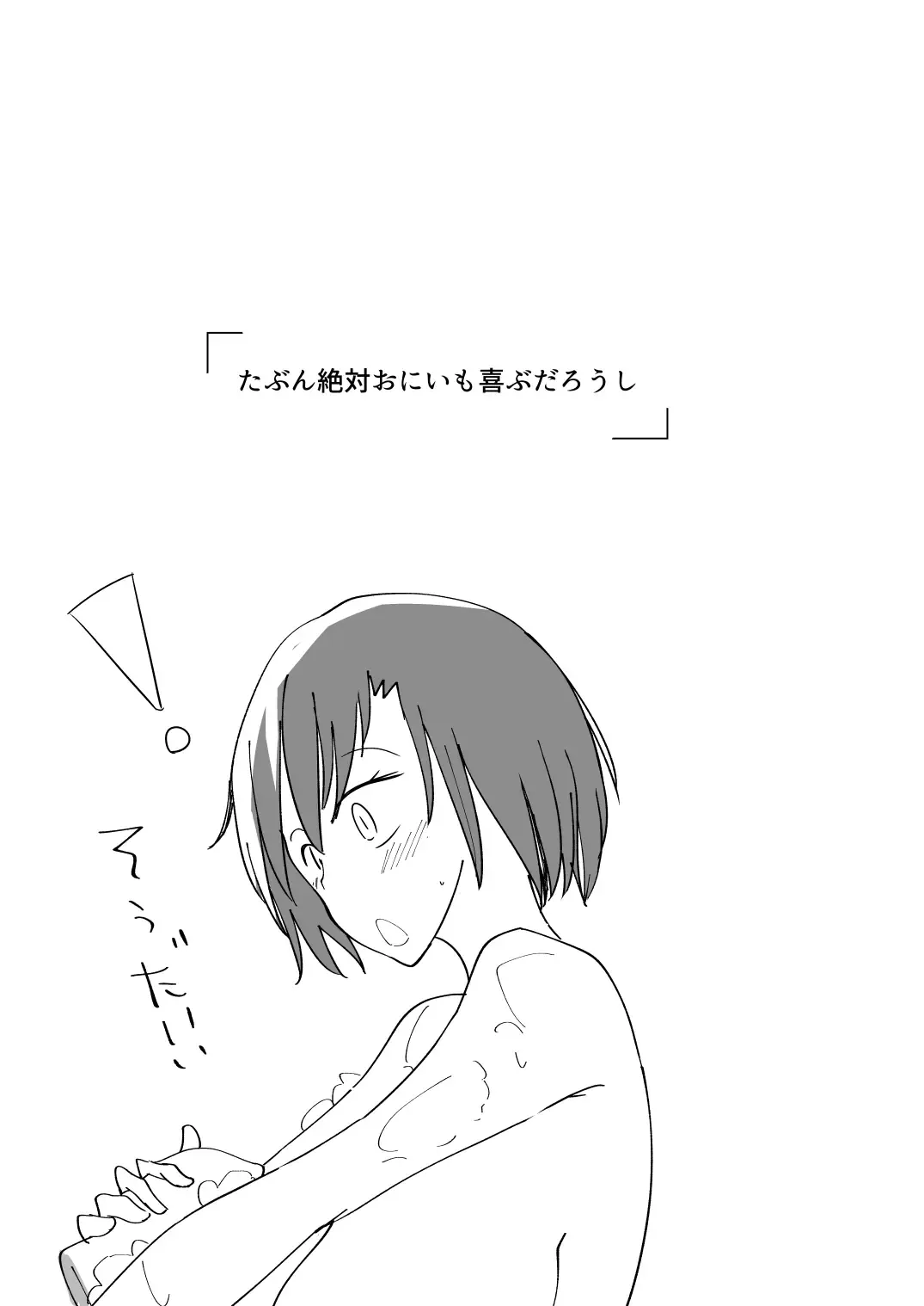 [Kara] Onii no Naka ni wa Watashi Shika Inai Fhentai - Page 82