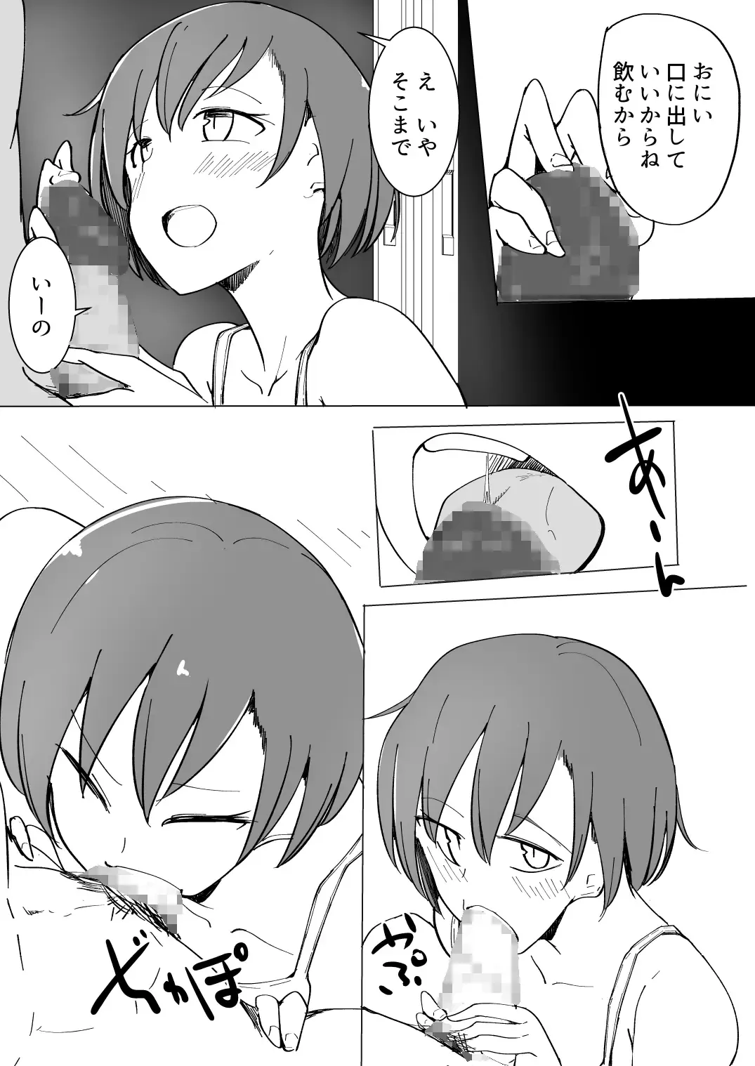 [Kara] Onii no Naka ni wa Watashi Shika Inai Fhentai - Page 89