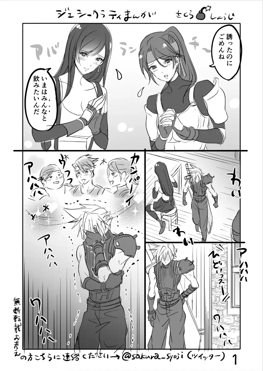 [Sakura Syoji] FF7R Jessie CloTi Manga Fhentai - Page 1
