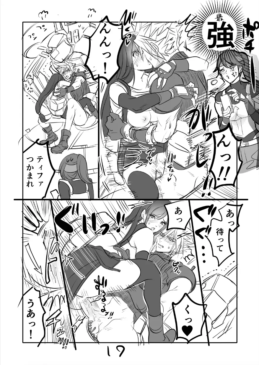 [Sakura Syoji] FF7R Jessie CloTi Manga Fhentai - Page 17