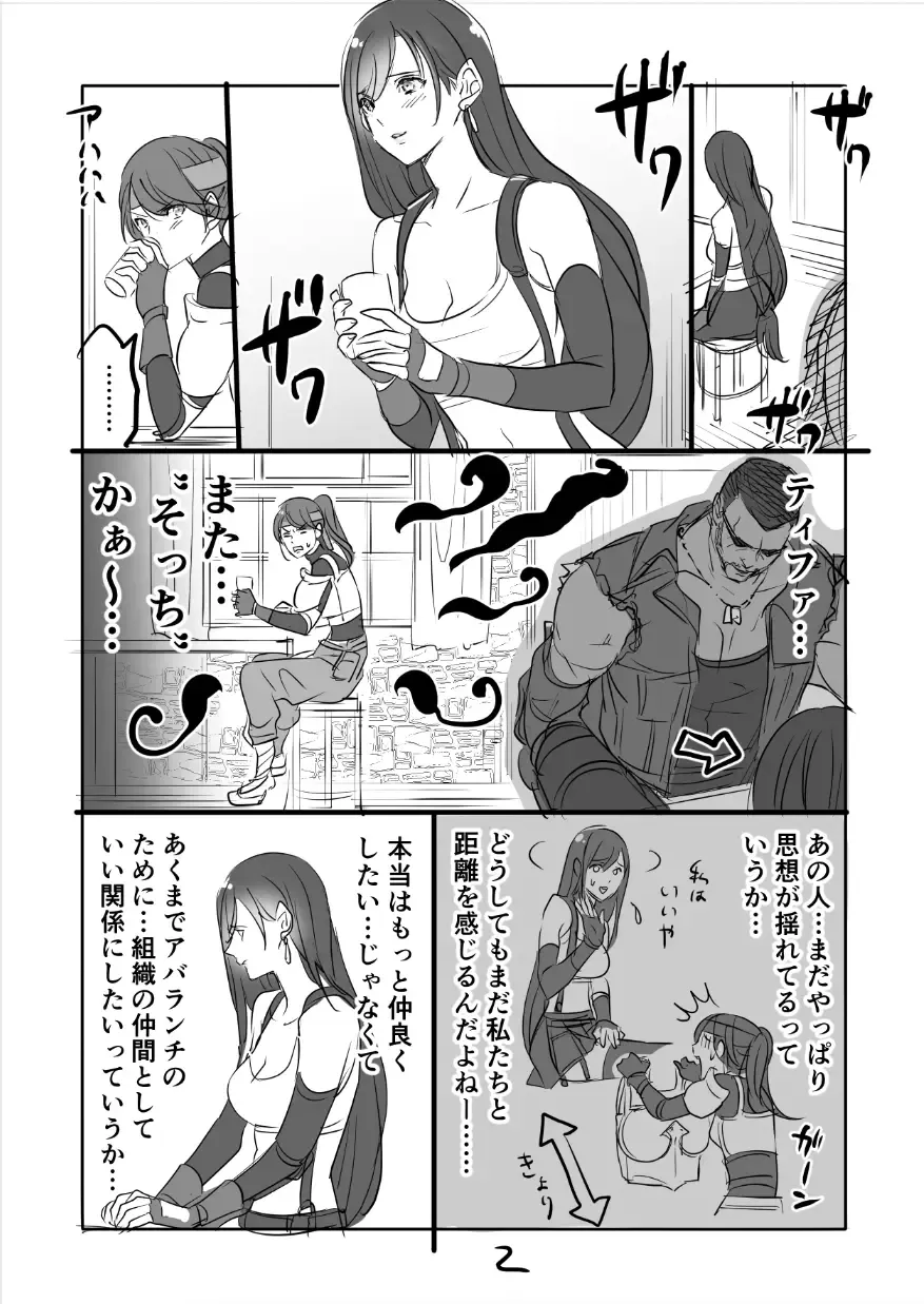 [Sakura Syoji] FF7R Jessie CloTi Manga Fhentai - Page 2