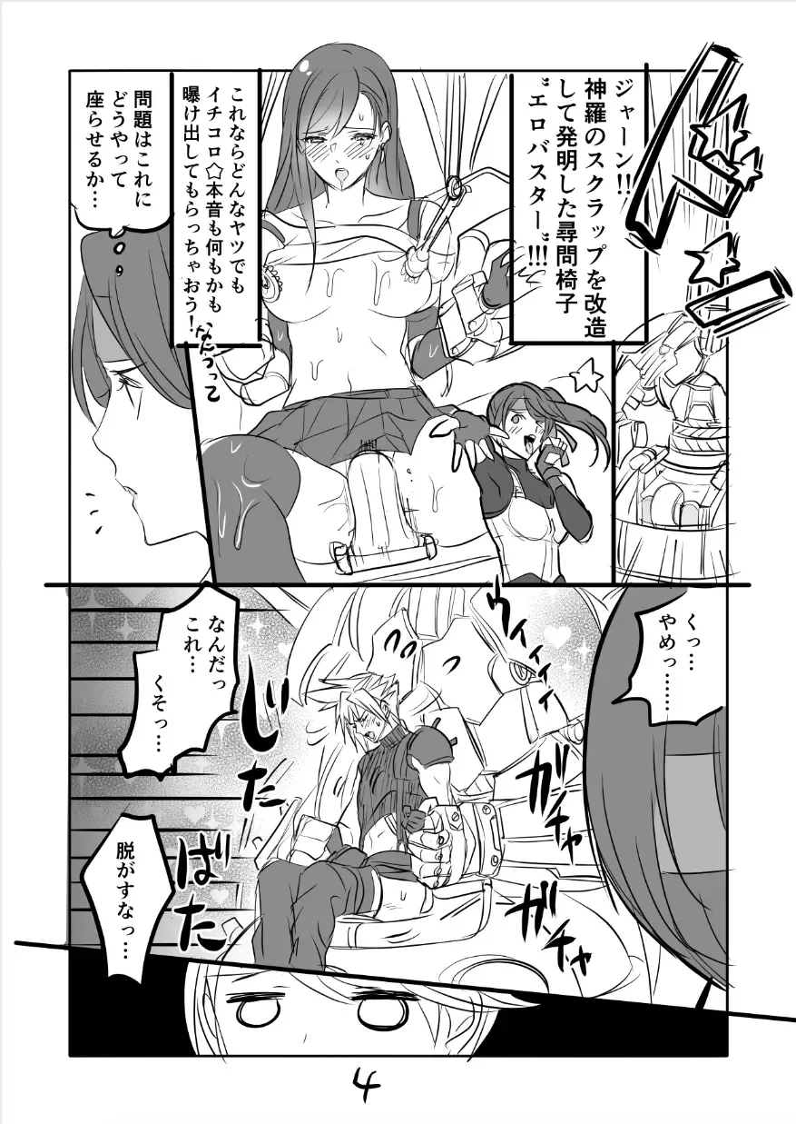 [Sakura Syoji] FF7R Jessie CloTi Manga Fhentai - Page 4