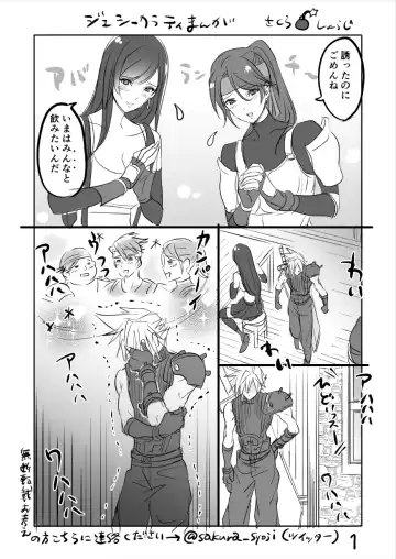 [Sakura Syoji] FF7R Jessie CloTi Manga - Fhentai