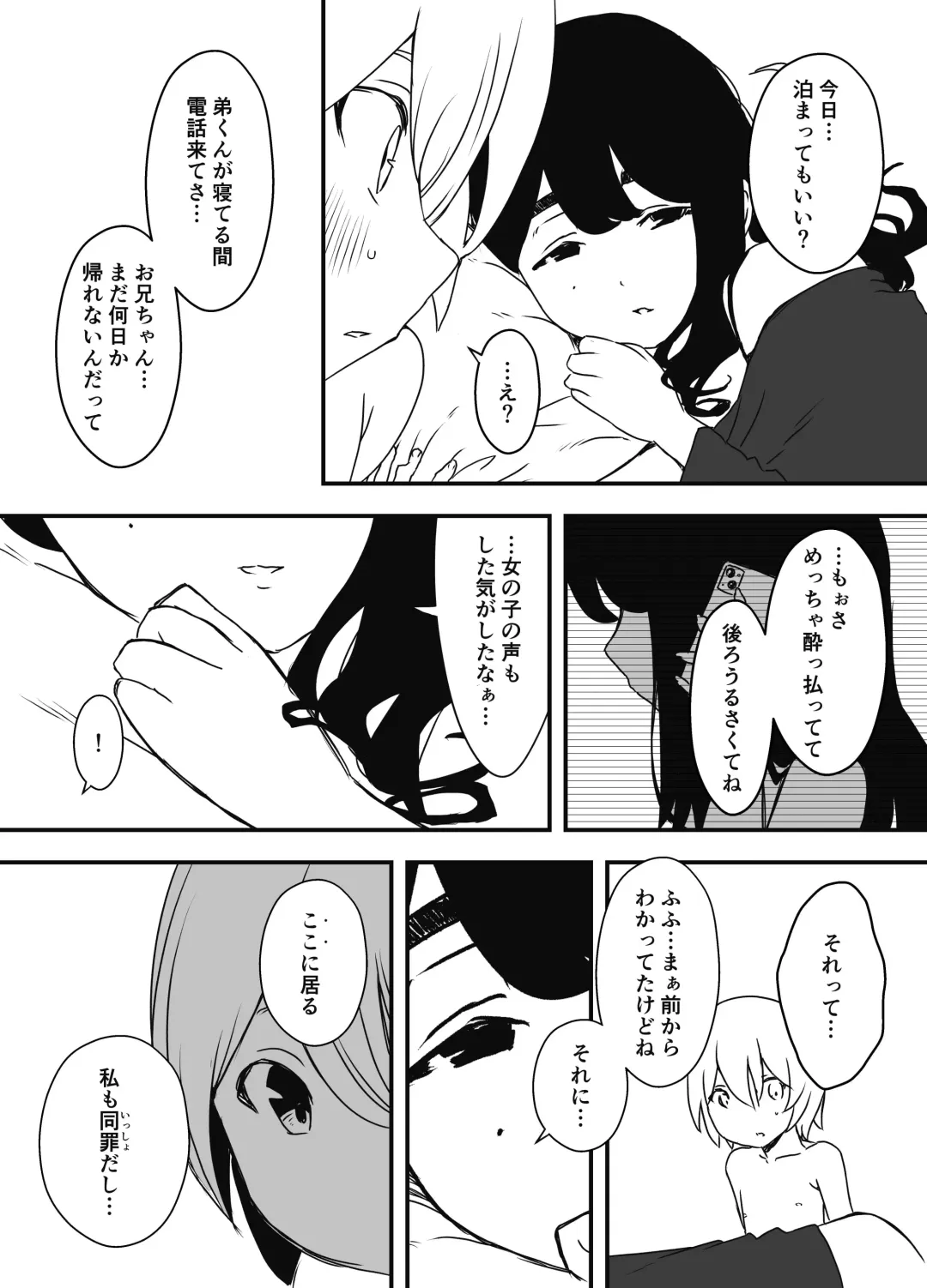 Nii-chan no Kanojo Fhentai - Page 57