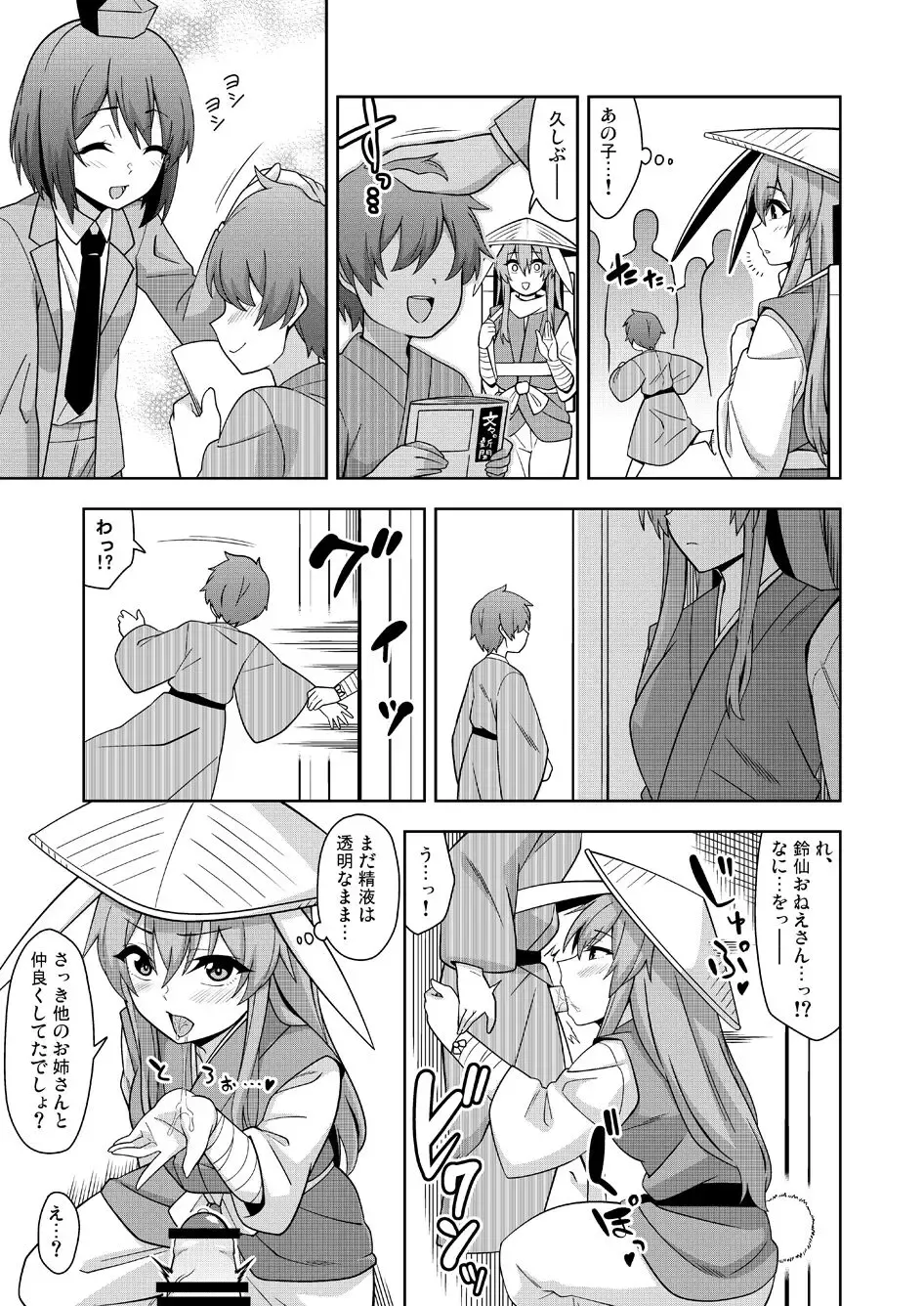 [Zeno] OneShota Reisen Fhentai - Page 5