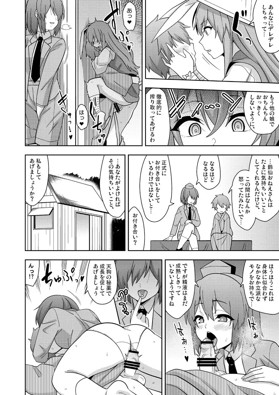 [Zeno] OneShota Reisen Fhentai - Page 6