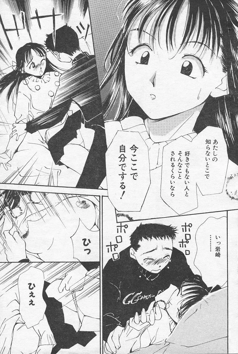 [Himuro Serika] Change! Fhentai - Page 11