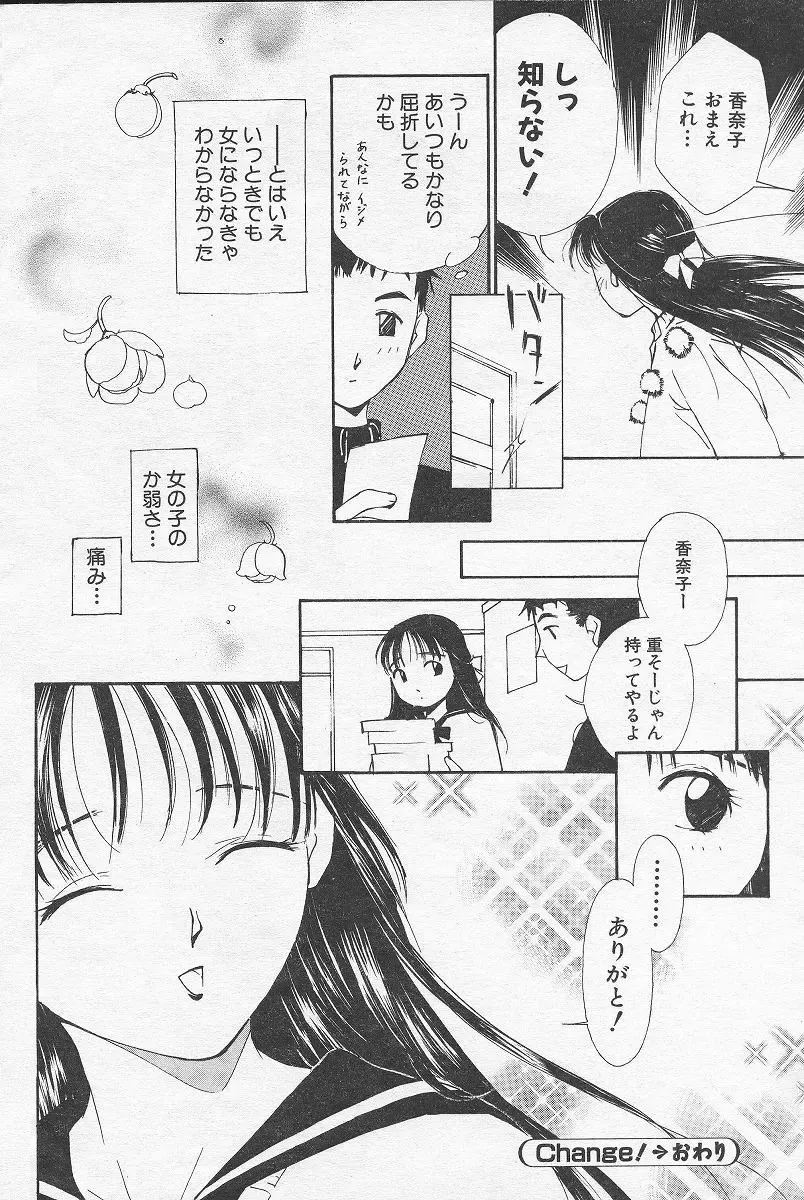 [Himuro Serika] Change! Fhentai - Page 18