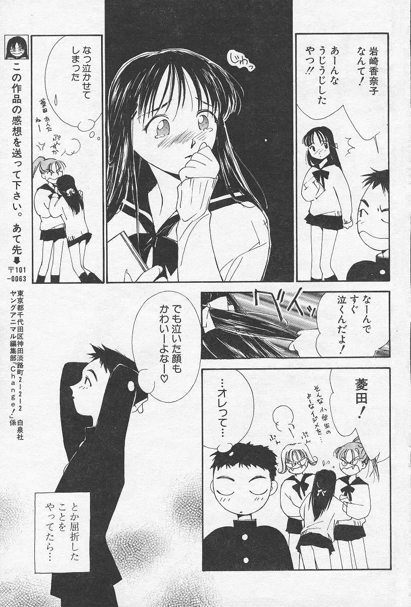 [Himuro Serika] Change! Fhentai - Page 3