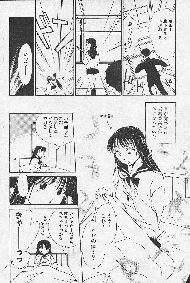 [Himuro Serika] Change! Fhentai - Page 4