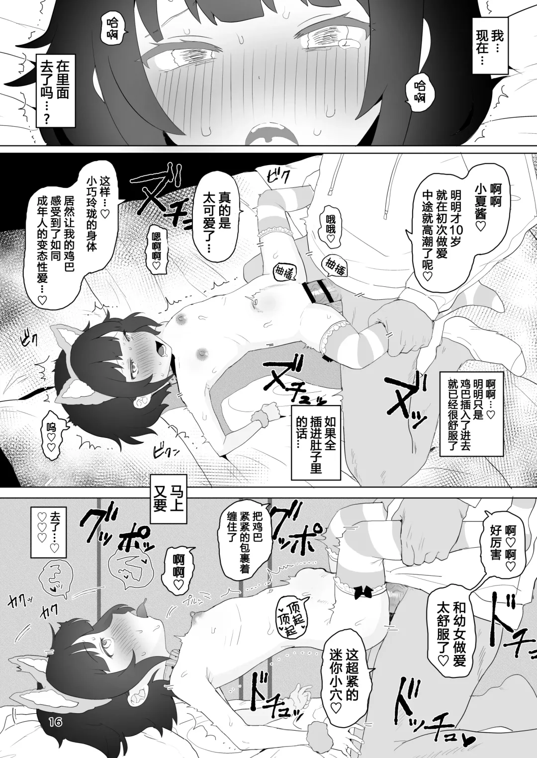 [Inchore] Club Abnormal Fhentai - Page 16