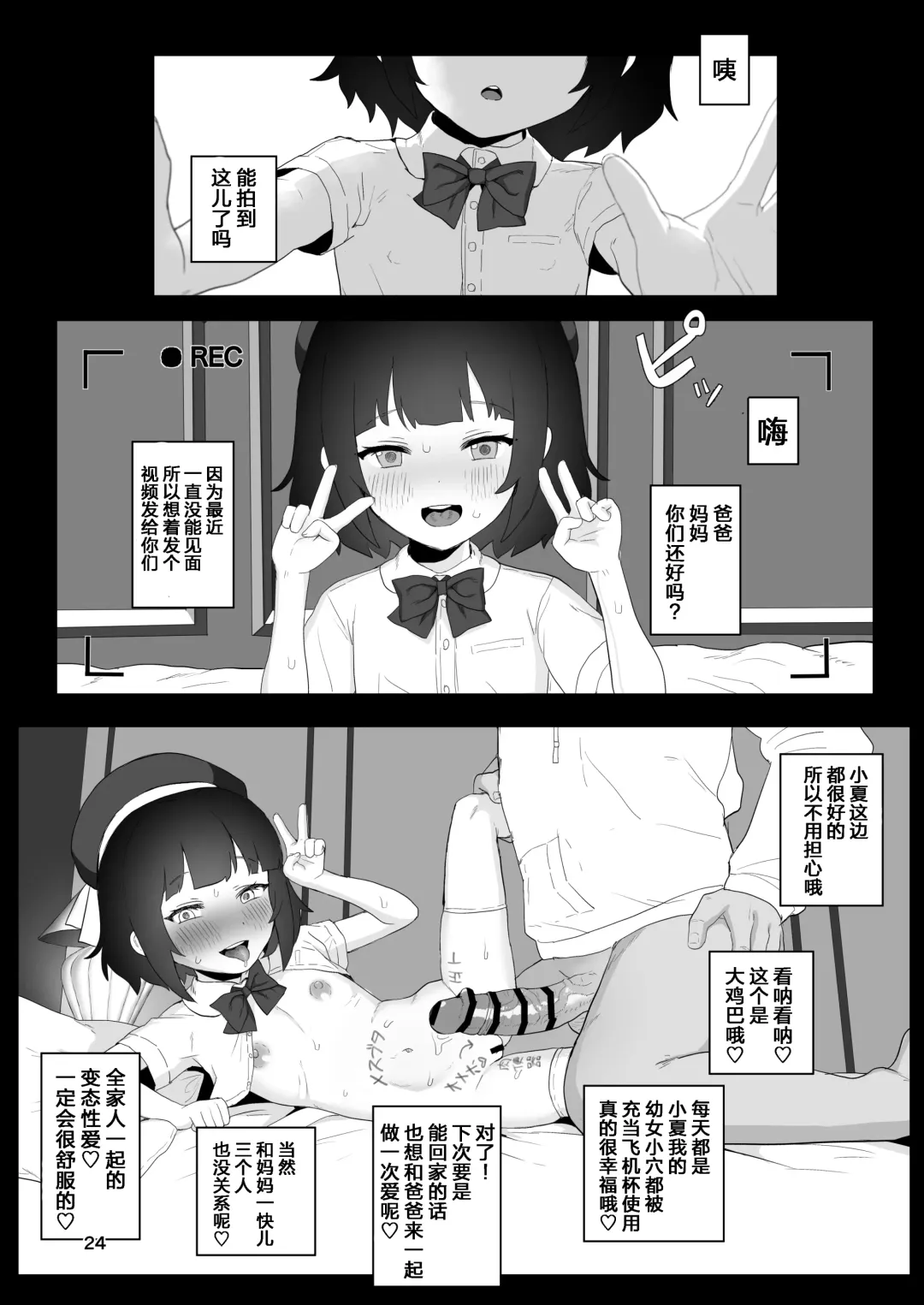 [Inchore] Club Abnormal Fhentai - Page 24