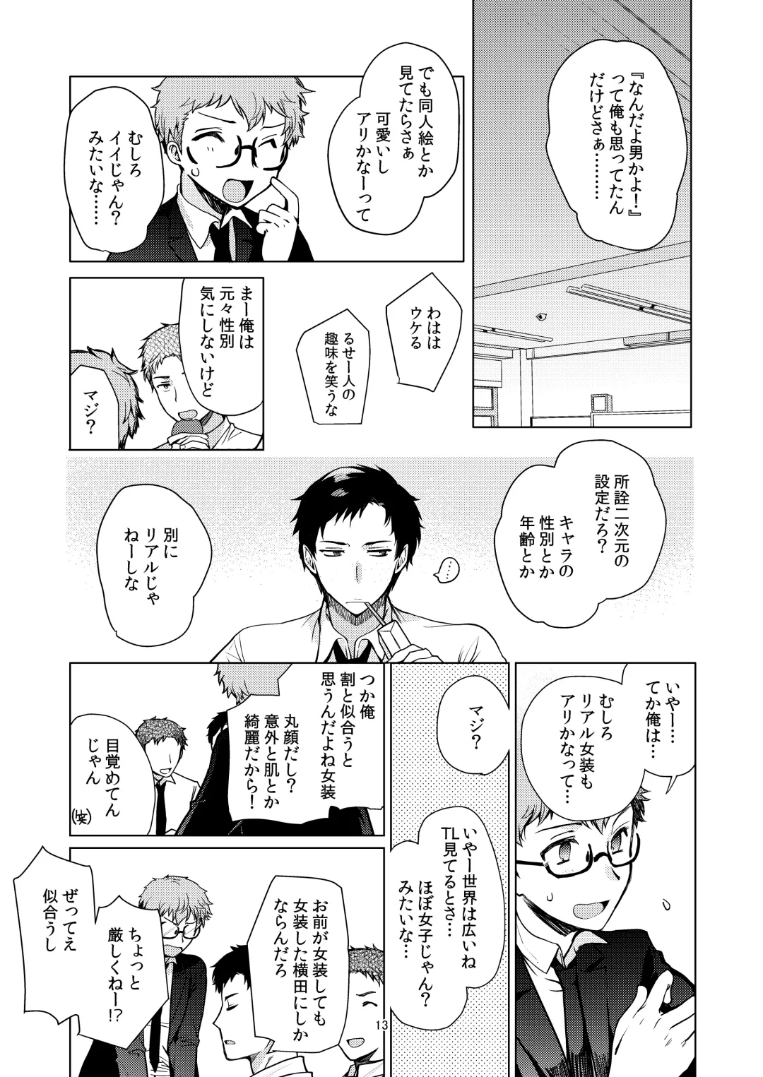 [Kirimoto Yuuji] Josou Haishinsha Ryoujoku 2 ~Doukyuusei mi Bare Nama Haishin~ Fhentai - Page 12