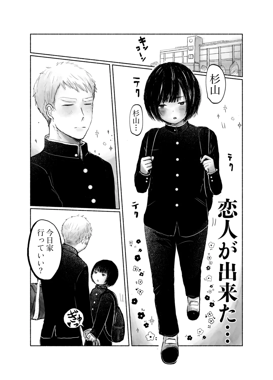 [Hirune] Jimi kya datte koi shitai Fhentai - Page 2