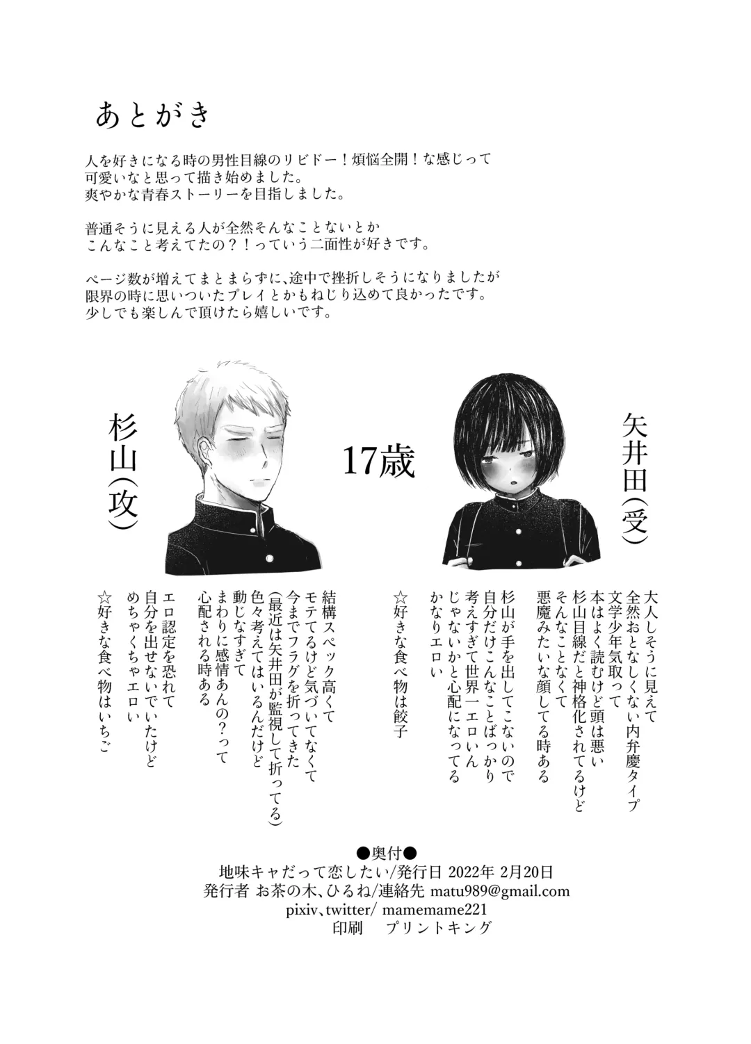 [Hirune] Jimi kya datte koi shitai Fhentai - Page 57