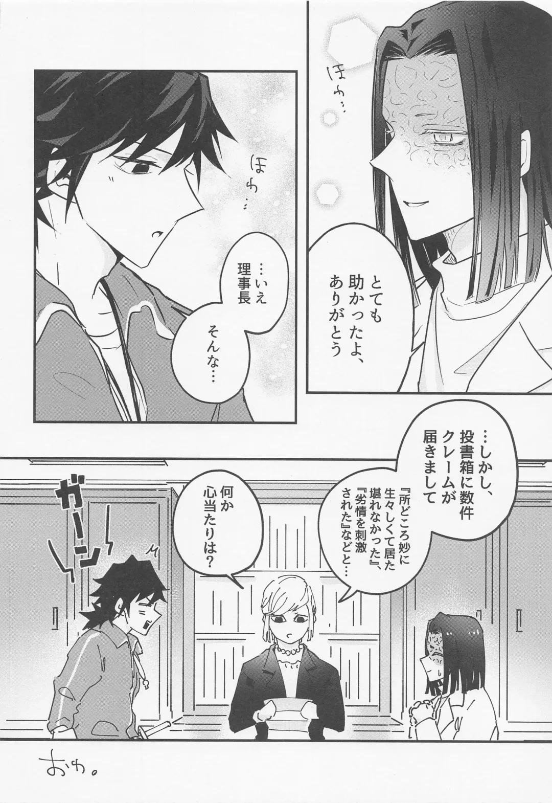 [Hotara] Oshiete Sukebe Sensei Fhentai - Page 23