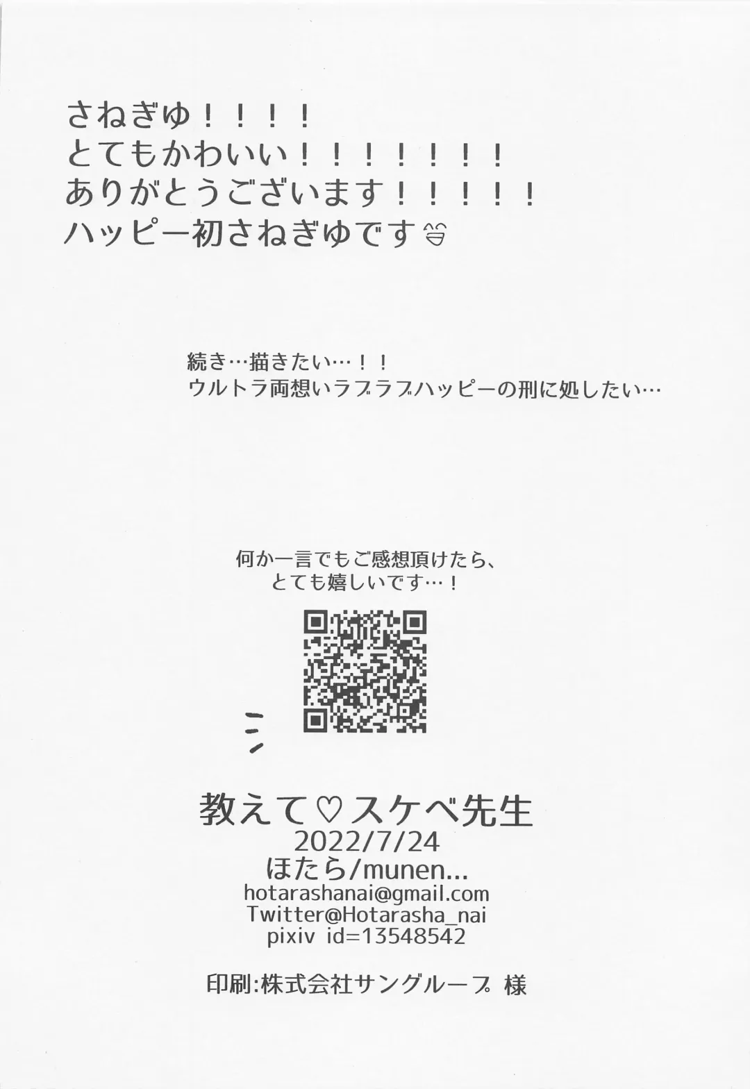 [Hotara] Oshiete Sukebe Sensei Fhentai - Page 25