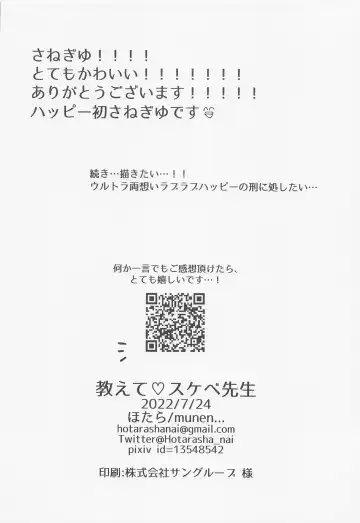 [Hotara] Oshiete Sukebe Sensei Fhentai - Page 25