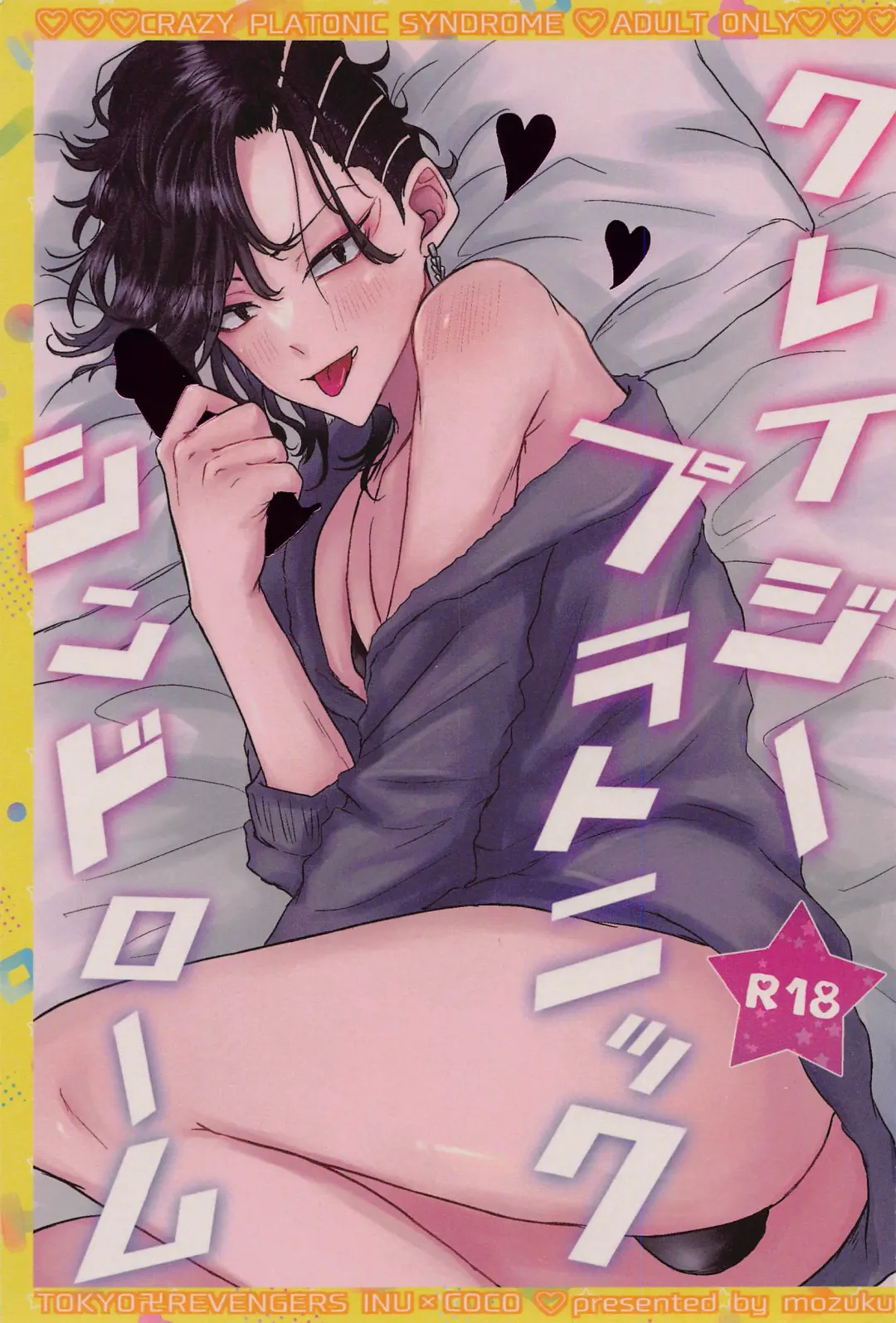 [Mozuku] Crazy Platonic Syndrome Fhentai - Page 1